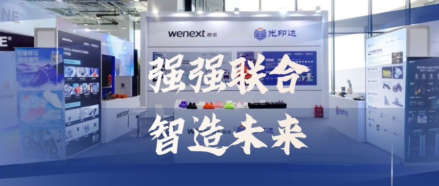 强强联合！光印达携手未来工场闪耀 2025 河北国际工业设计周