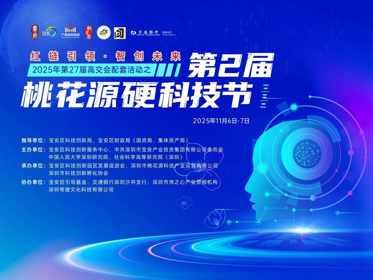 聚焦硬核科技，共绘智造未来 | 光印达精彩亮相第二届桃花源硬科技节