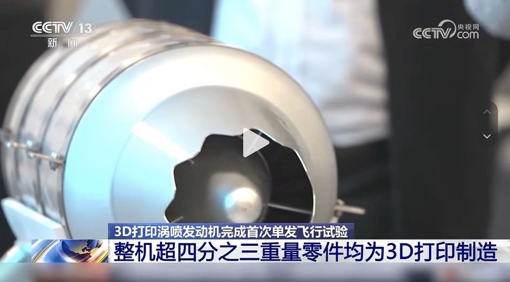中国航发自主金属3D打印极简涡喷发动机成功试飞