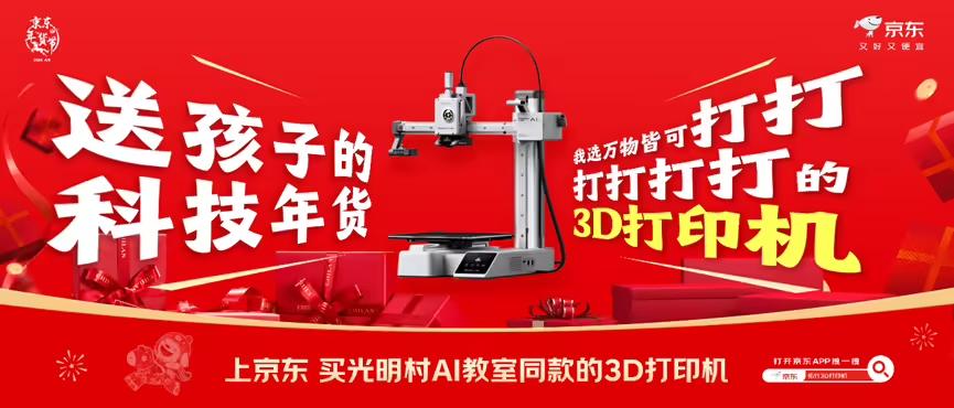 一口气送出6666台，拓竹3D打印机何以成为“国民科技年货”新标杆？