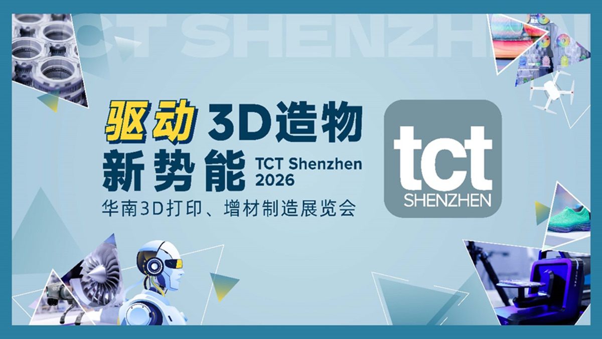 从齿科到低空经济，从AI到出海：2026 TCT深圳峰会六大论坛，把3D打印的增长逻辑讲清楚